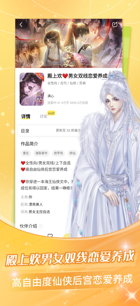 点点穿书-互动小说 - Ein Screenshot einer interaktiven Roman-App, die einen männlichen Charakter in traditioneller chinesischer Kleidung zeigt