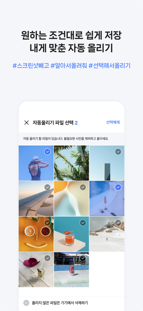 NAVER MYBOX - NAVER MYBOX 인터페이스, 이미지 그리드가 있는 자동 사진 업로드 및 선택 화면 표시