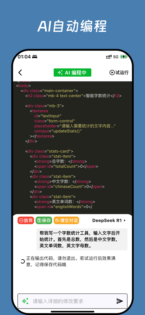 无思微程序 - Interfaz móvil que muestra la generación de código impulsada por IA usando DeepSeek para una micro-app.