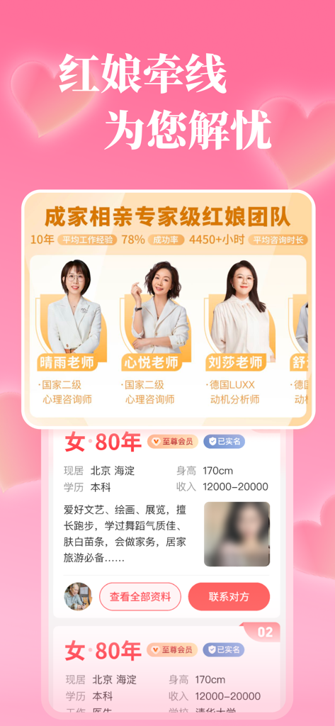 A screenshot of the Chengjia Xiangqin app showing professional matchmakers and a detailed candidate profile for parents.