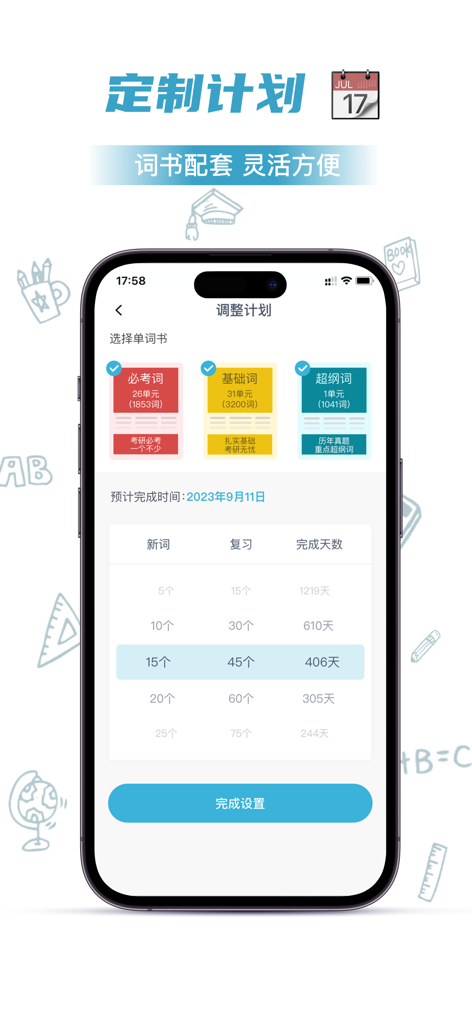 红宝书词汇 - Una pantalla de aplicación móvil que muestra una interfaz de plan de estudio personalizable con objetivos diarios de aprendizaje de vocabulario y fechas de finalización.
