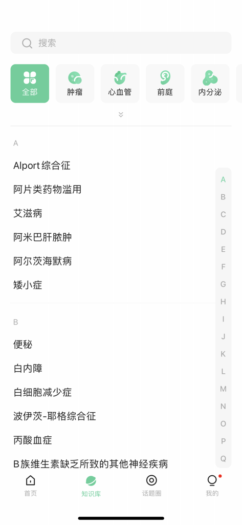 医知源-医生的最佳诊疗决策辅助工具 - A mobile interface for a medical decision support app displaying an alphabetical list of diseases in Chinese under categories like oncology and cardiovascular.