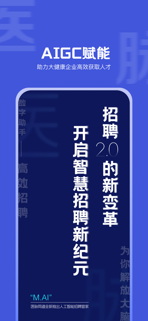 医脉同道-大健康招聘求职平台 - Promotional screen for Yi Mai Tong Dao recruitment app featuring AI smart matching for the healthcare and biotech industry