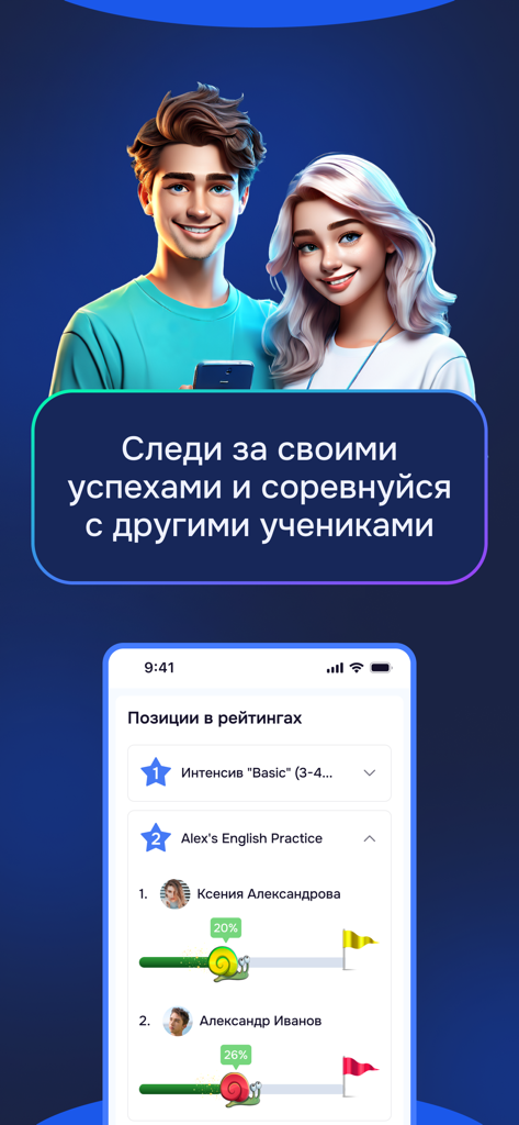 Взнания - A mobile interface of the Vznaniya app showing student rankings and progress tracking with gamified progress bars