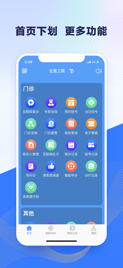 The main menu of the Peking University Third Hospital app showing icons for various medical services like appointments and reports.