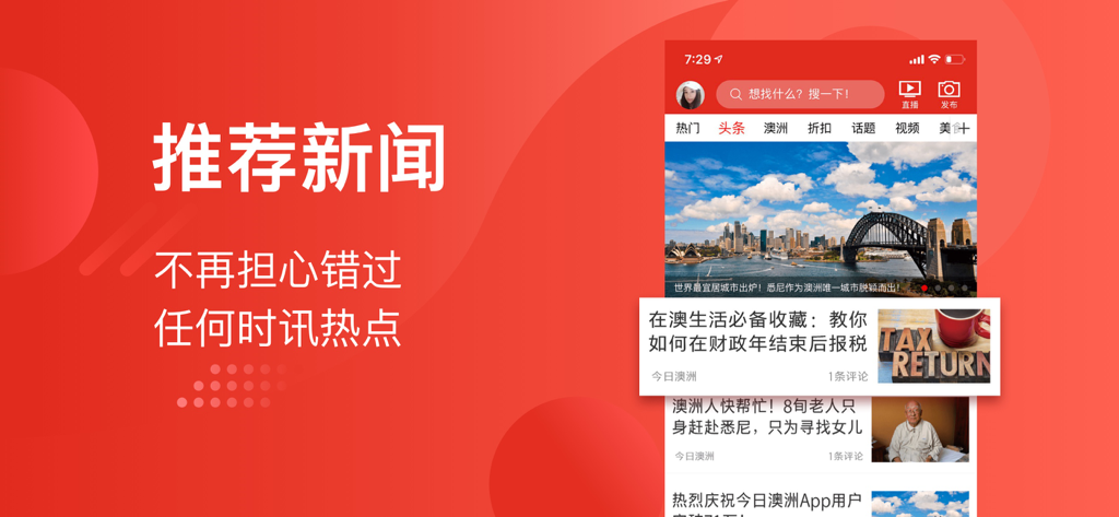 今日澳洲-澳大利亚租房生活信息指南 - Interface of the Today Australia mobile app displaying recommended news and Australian local headlines in Chinese