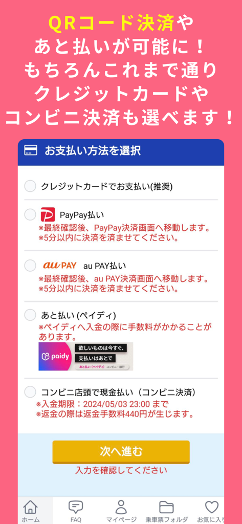Payment method selection screen in the Kosoku Bus app showing credit card and digital wallet options like PayPay and Paidy.