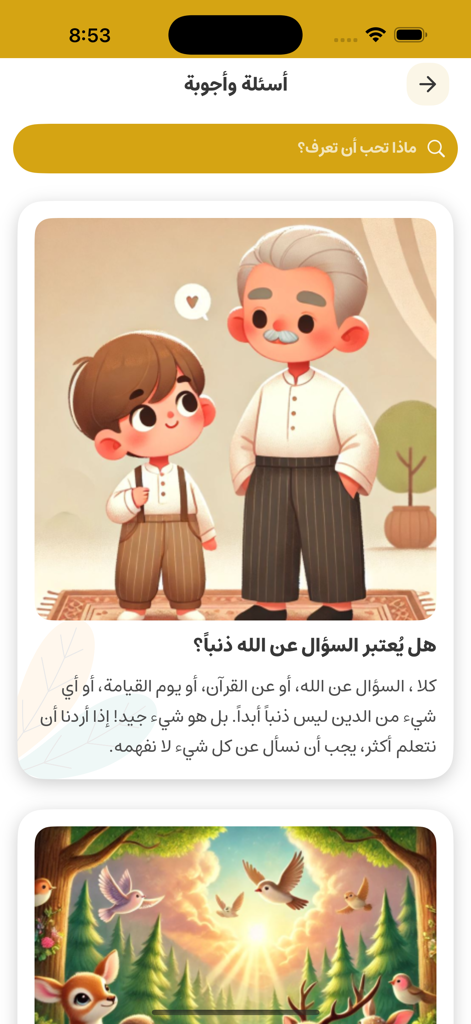 Educational content in Arabic for children on the ILIA app