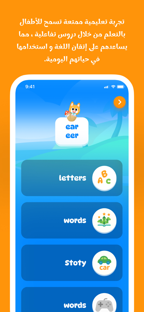Speako AI English Learning app interface showing interactive lessons for letters and words for children with Arabic text instructions.