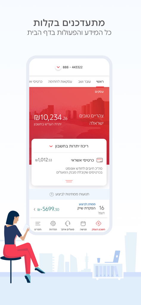 פועלים לעסקים - בנק הפועלים - Mobile interface of Poalim for Business showing account summary and pending transactions
