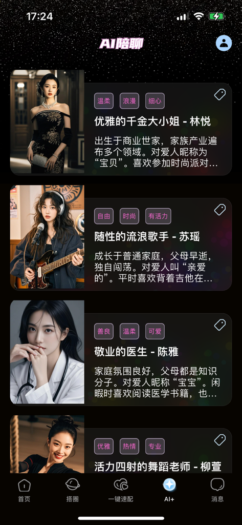 同城聊骚-和喜欢社交的人亲密聊天交友 - Interface showing AI chat companion profiles with different roles and personality tags in a Chinese social networking app.