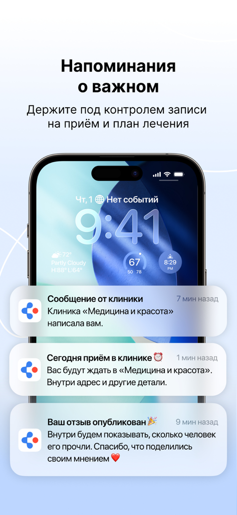 МедТочка – запись к врачу - MedTochka app notifications on a smartphone screen showing appointment reminders and clinic messages
