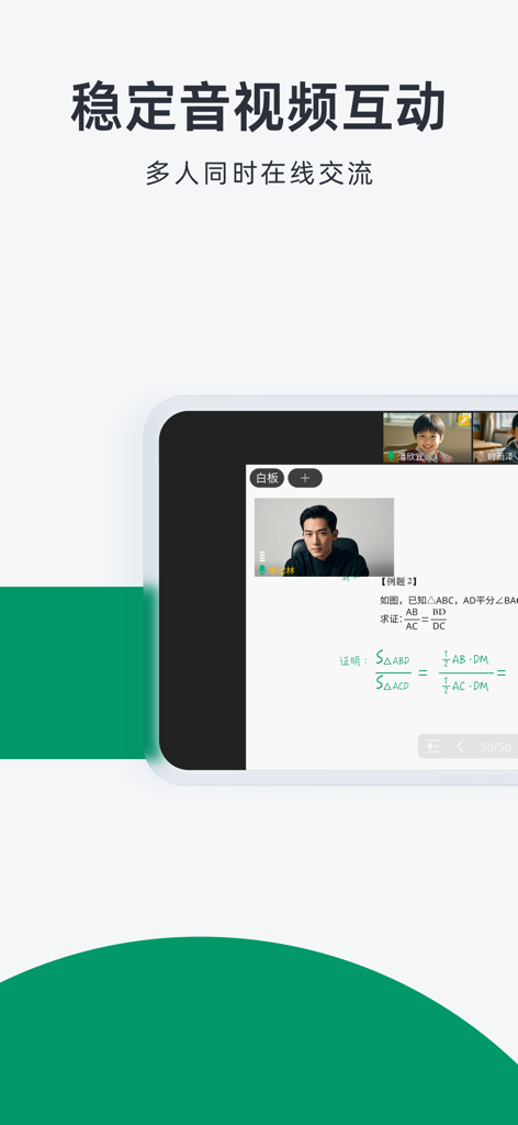 根源优课 - Genyuan Youke virtual classroom interface showing stable video interaction and a collaborative digital whiteboard for online teaching.