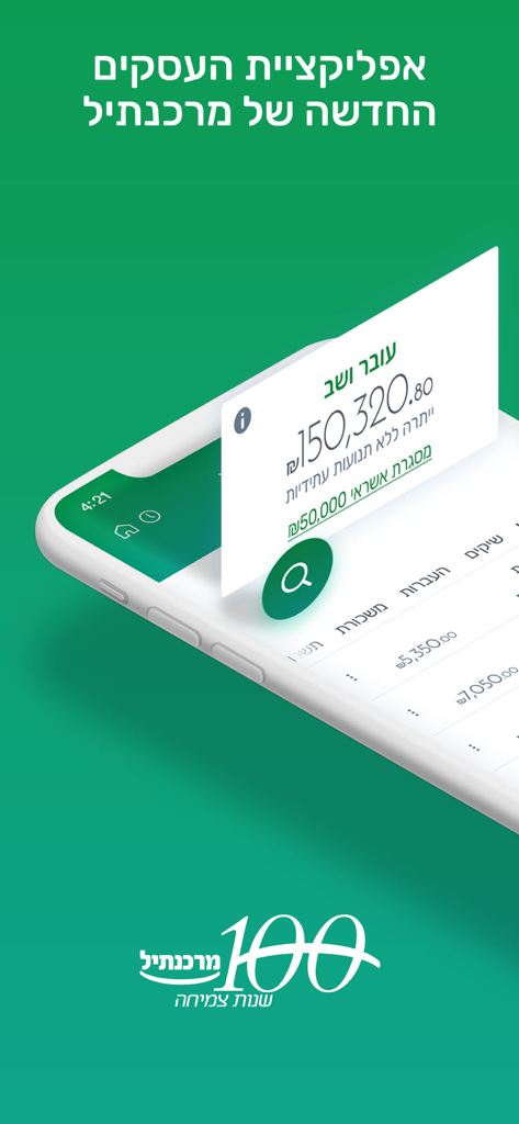 +מרכנתיל עסקים - Mercantile Business Plus app interface showing checking account balance on a smartphone screen