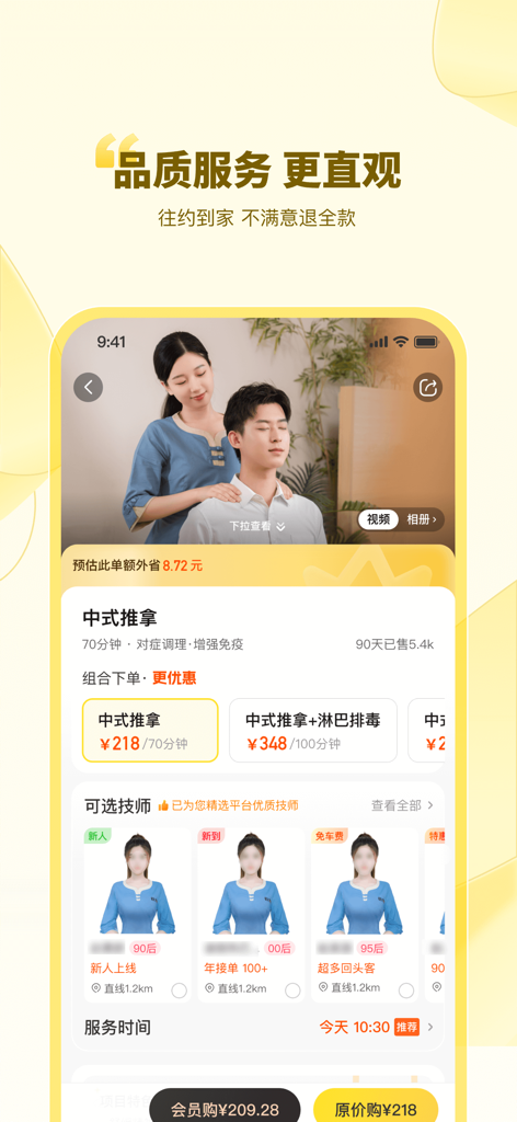 往约-上门按摩精选服务约单平台 - Interfaz de la aplicación Wangyue que muestra las opciones de servicios de masaje chino y los terapeutas disponibles.