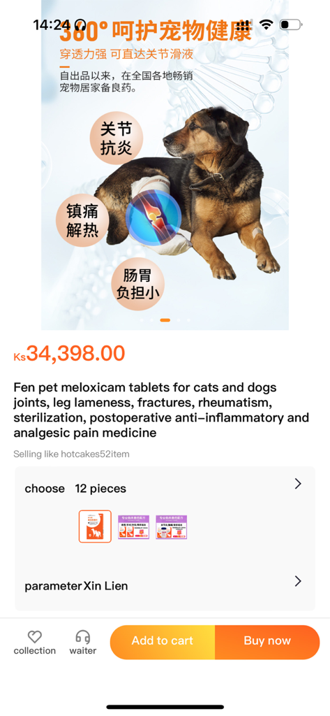 China Mall - Product page for pet joint health and pain relief medication on the China Mall app.