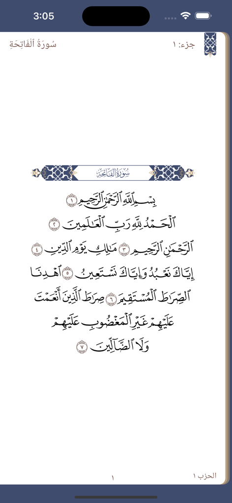 Qurana piruz - قورئانا پیروز - Captura de pantalla de la aplicación Qurana piruz que muestra la Sura Al-Fatiha en caligrafía árabe