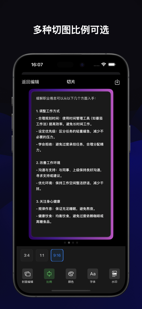 Wentu app screen showing aspect ratio options for creating social media images from text