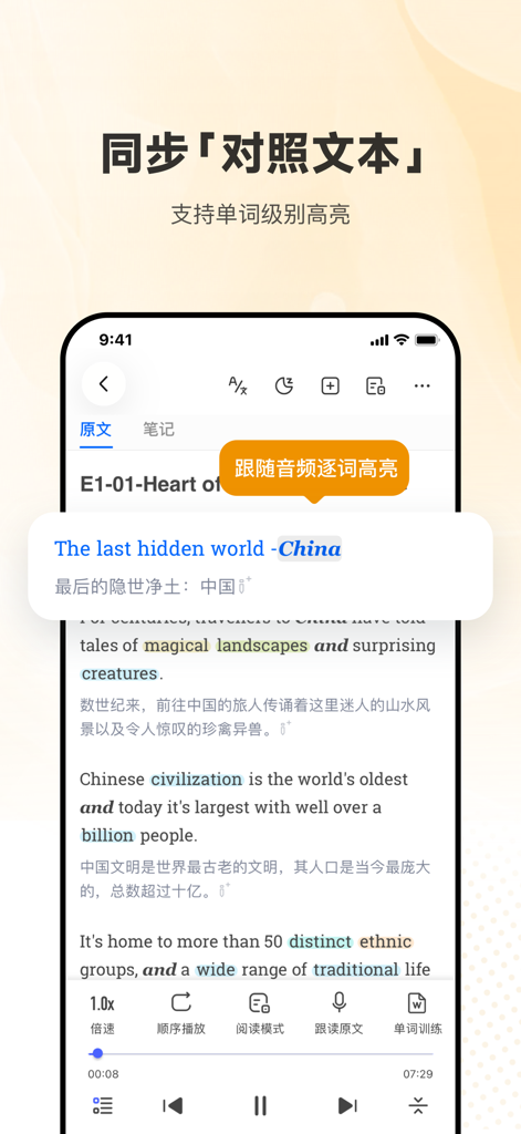 每日英语听力-每天更新的英语泛听资源库 - Interface de l'application mobile affichant du texte anglais avec surlignage de mots synchronisé et traduction chinoise