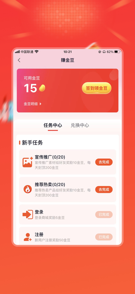 油葱 - Interface para ganhar feijões dourados e completar tarefas no aplicativo You Cong.