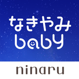 なきやみbaby-赤ちゃん泣き止み音アプリ - App Icon