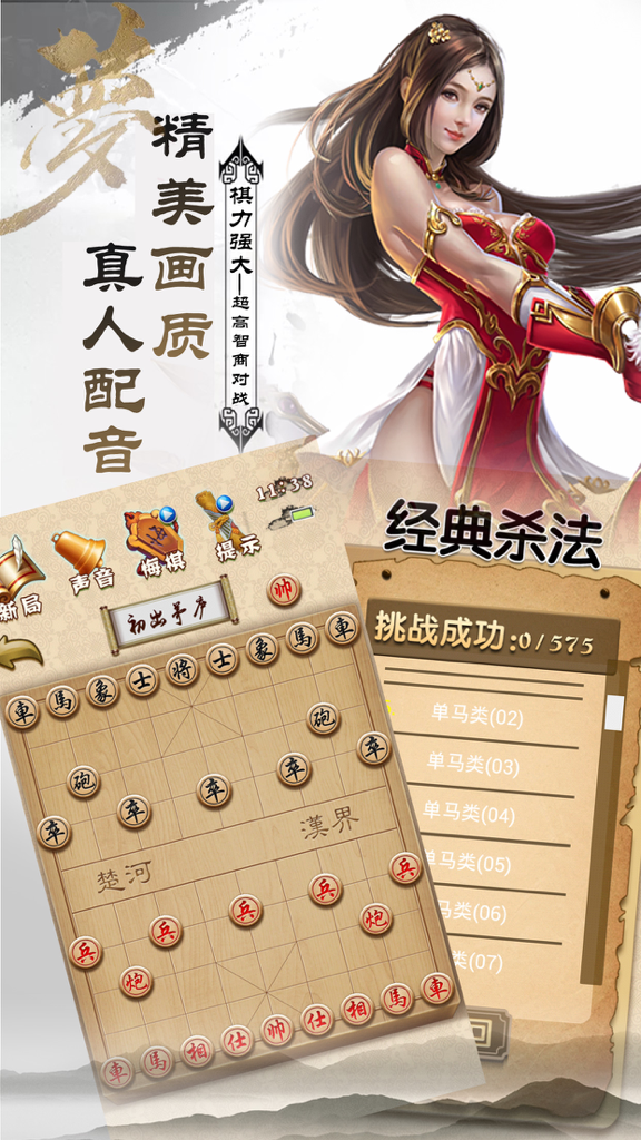 游戏 - 单机天天象棋联网对战 - Interface de jogo de Xadrez Chinês com um tabuleiro tradicional e uma ilustração artística de personagem feminina