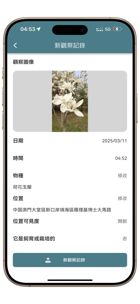澳門生物多樣性網絡 - Une interface d'application mobile montrant un nouvel enregistrement d'observation de la nature pour une fleur blanche à Macao avec des détails de date et de lieu