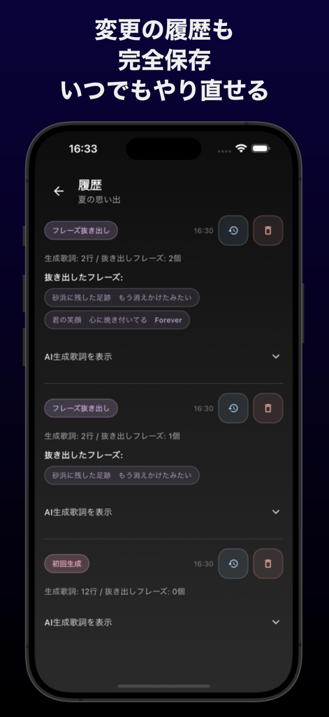 Lyric Weaver - Lyric Weaverアプリのインターフェース。保存された歌詞のバージョンと下書き管理を備えたソングライティング履歴画面を表示しています。