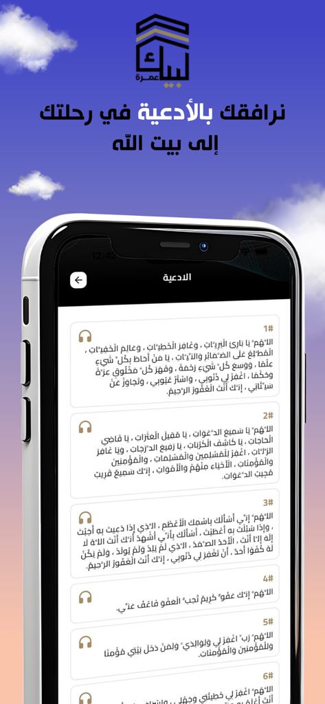 A mobile app interface from Labbayk Umrah displaying a numbered list of religious supplications with audio playback icons.