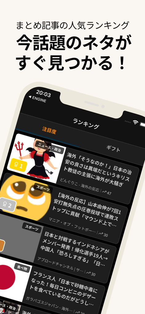 Écran de classement de l'application Overseas Reactions Summary montrant les articles d'actualité et de sport tendances en japonais