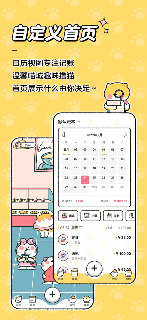 喵喵记账-超可爱的萌宠记账app - Mobile app interface for Meow Meow Bookkeeping featuring a calendar expense tracker and cute cat theme