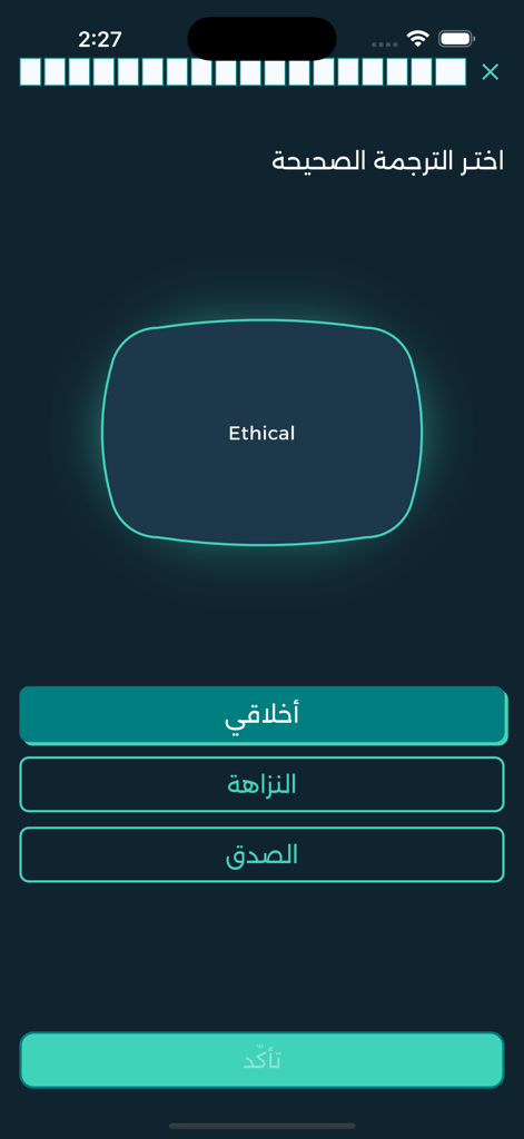 Educational interface of Memo app showing a multiple choice quiz to translate the word Ethical into Arabic.