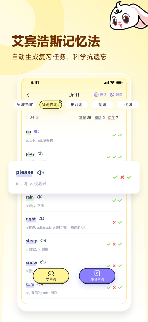 Gaotu English app interface showing a vocabulary word list with Ebbinghaus memory tracking