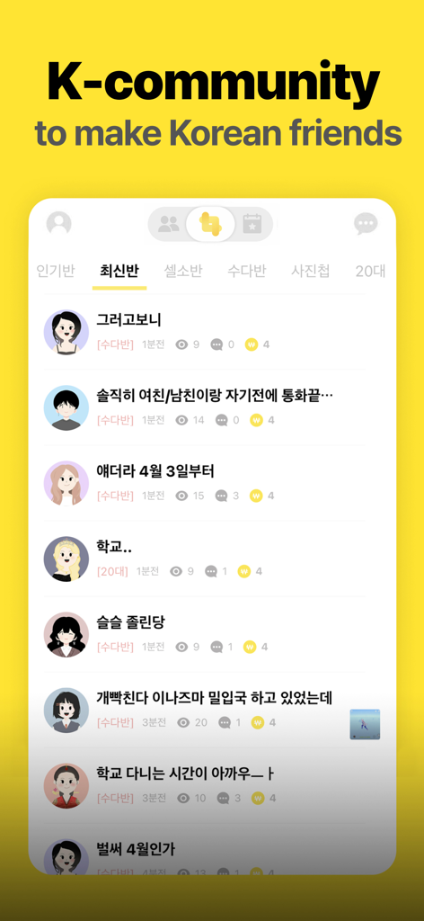 남녀공학 : GenZ Korean friends - Uma captura de tela do feed da comunidade do aplicativo K-friend mostrando publicações de usuários coreanos da Geração Z.