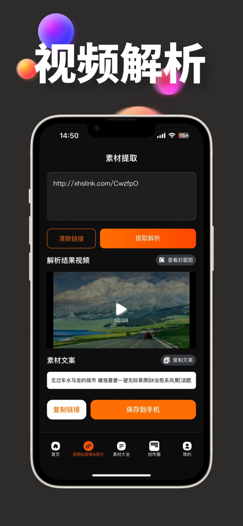 Interface of Watermark Cat app for extracting videos and text from social media links