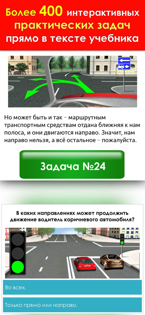 ПДД 2026: Учебник - Screenshot of the PDD 2026 textbook app displaying interactive traffic rule tasks and visual driving exam questions in Russian.