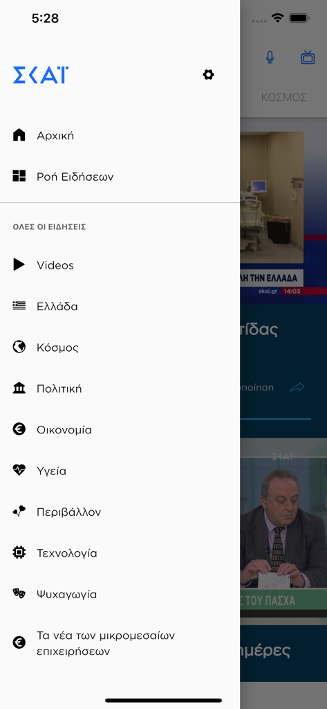 Menu di navigazione dell'app di notizie skai.gr con categorie come Grecia, Mondo e Politica in greco