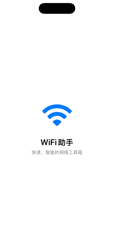 WIFI万网钥匙-测网速&Speedtest - Splash screen of the WIFI Wanwang Key app featuring a blue wifi icon and the title WiFi Assistant in Chinese