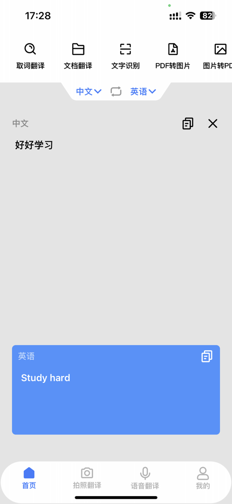 User interface of Little Blue Bird Translation app showing a Chinese to English text translation.