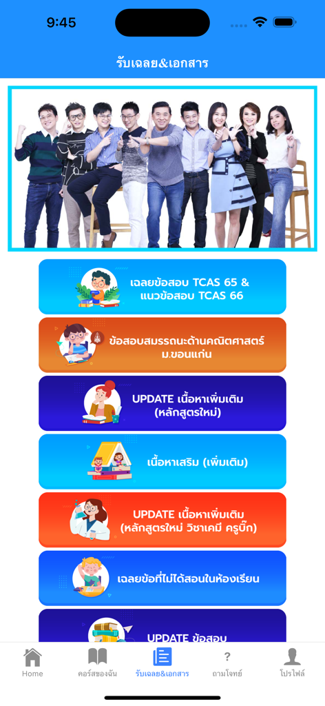 WePlus Online - Interface of WePlus Online app showing study materials, exam solutions, and a group of instructors.