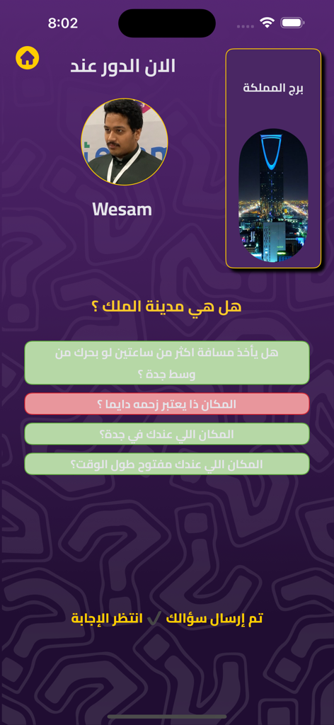 Tashfera app gameplay screen showing an interrogation round with a question about the Kingdom Centre in Riyadh and a user profile