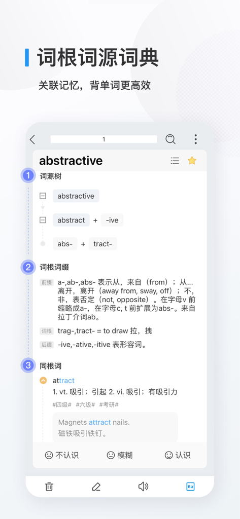 Eudic Vocab Builder interface showing English word roots and etymology tree for scientific memorization.