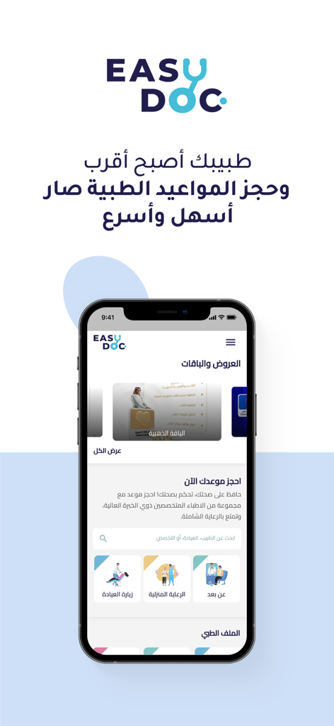 EasyDoc - Ask a Doctor - EasyDoc app home screen showing medical appointment options