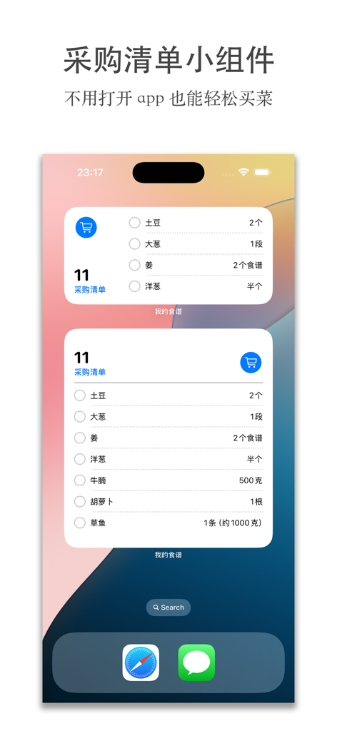 An iPhone home screen showing the My Recipes app shopping list widget with a list of ingredients in Chinese for easy grocery shopping.