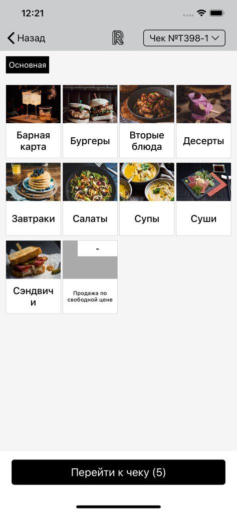 Restik POS menu interface with food categories in Russian