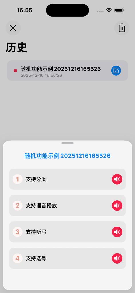 随机数 - 随机生成幸运数字 - History screen of the random number app displaying saved records and voice playback feature list in Simplified Chinese