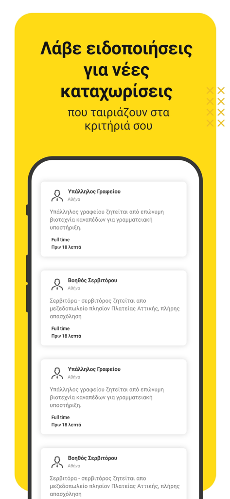 Notificaciones y anuncios de búsqueda de empleo en la aplicación móvil xe.gr