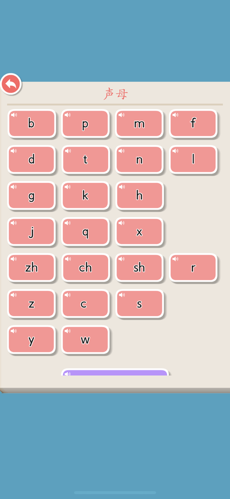 A grid of Chinese Pinyin initials on pink buttons for phonetic pronunciation practice.