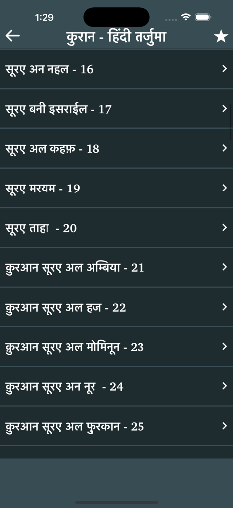 Hindi Quran Tarjuma Namaz Dua - A mobile app screen displaying a list of Quranic Surahs in Hindi script