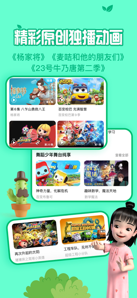 Screenshot of Maiji TV app showing a collection of original Chinese cartoons and educational animations for children.
